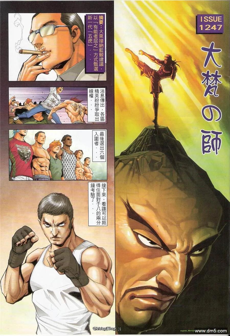 古惑仔 第1247回 第2页