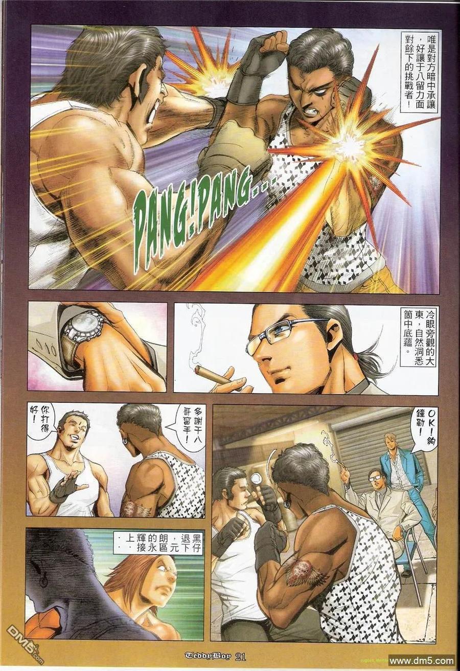 古惑仔 第1247回 第18页