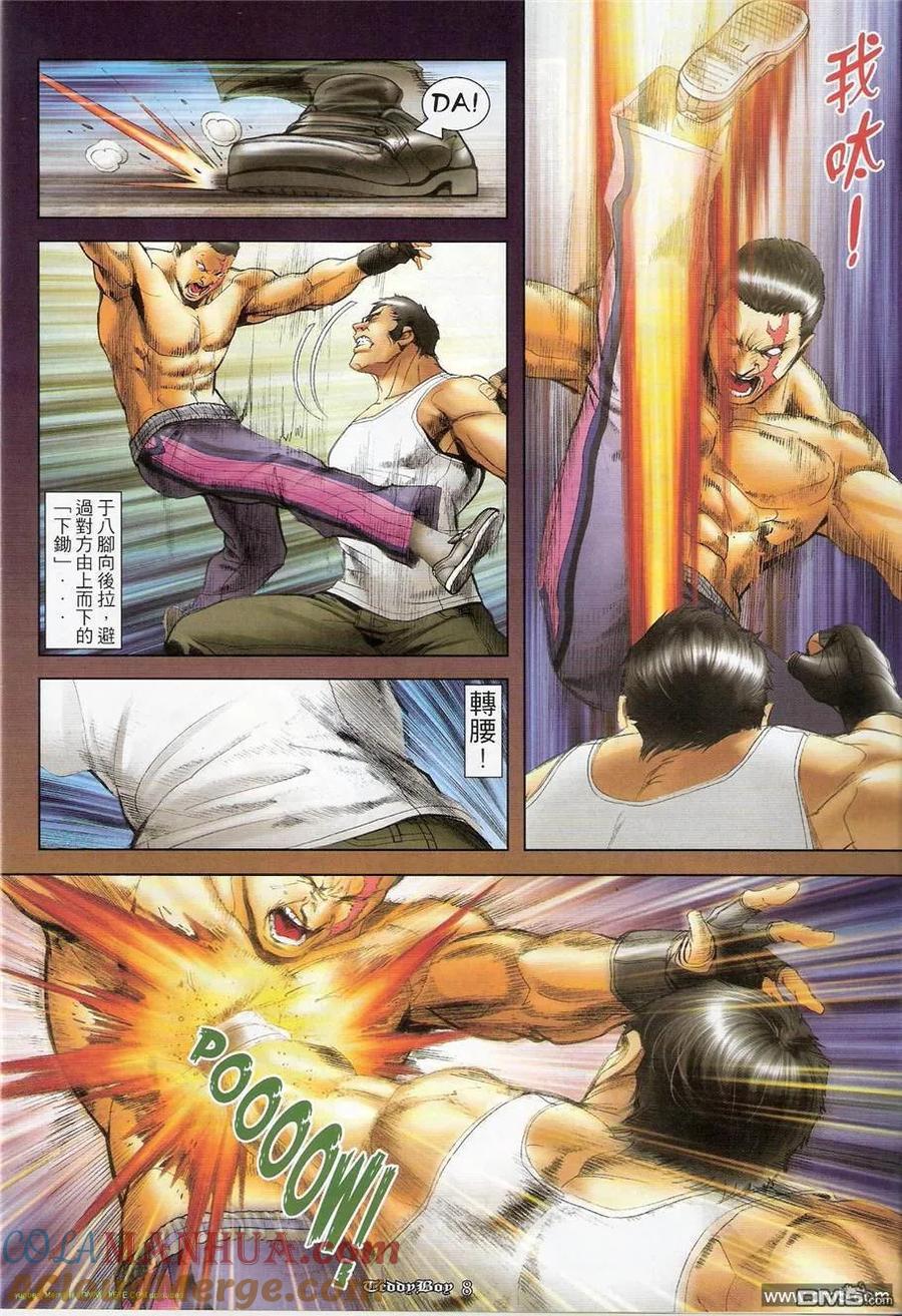 古惑仔 第1247回 第7页