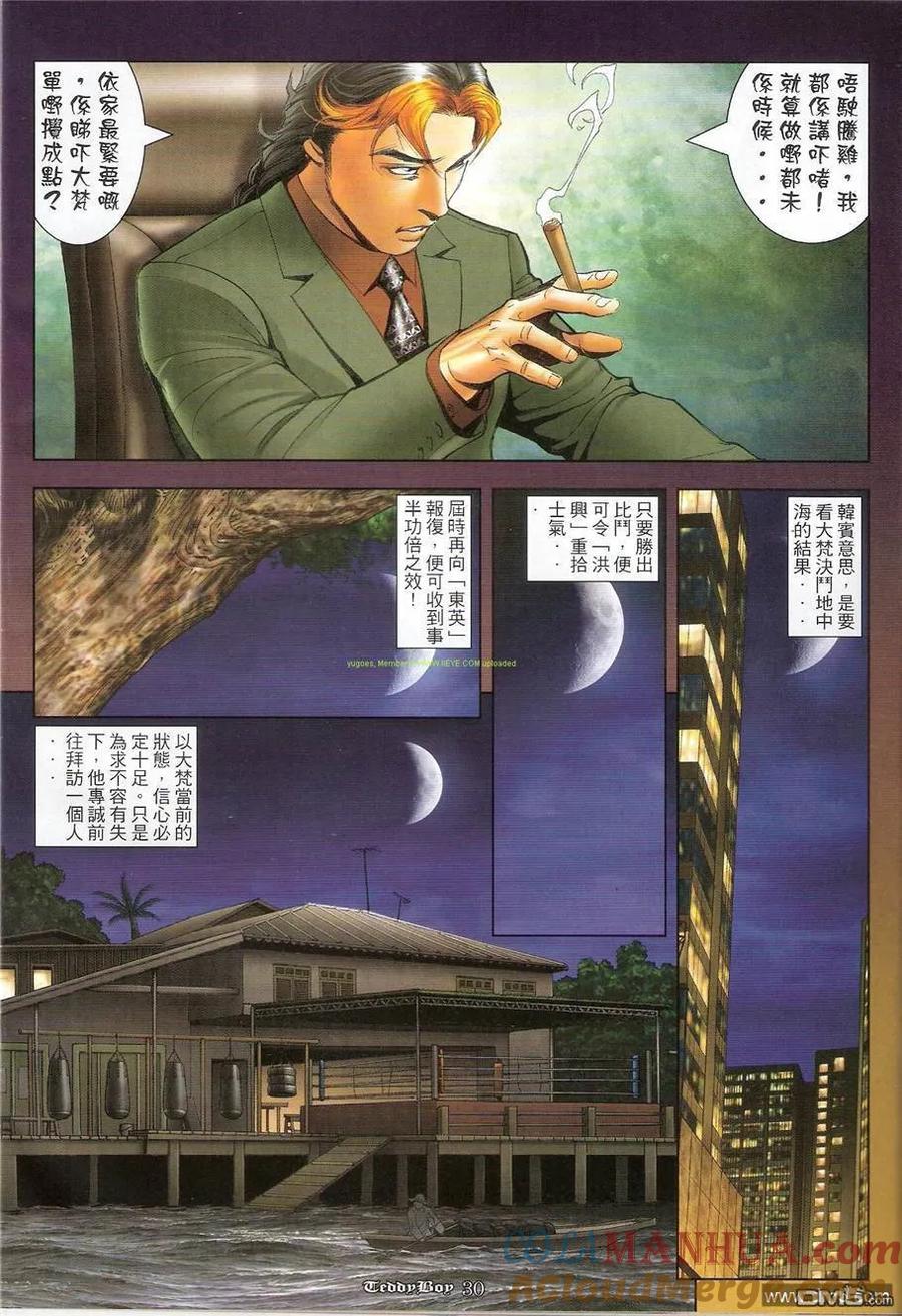 古惑仔 第1247回 第27页