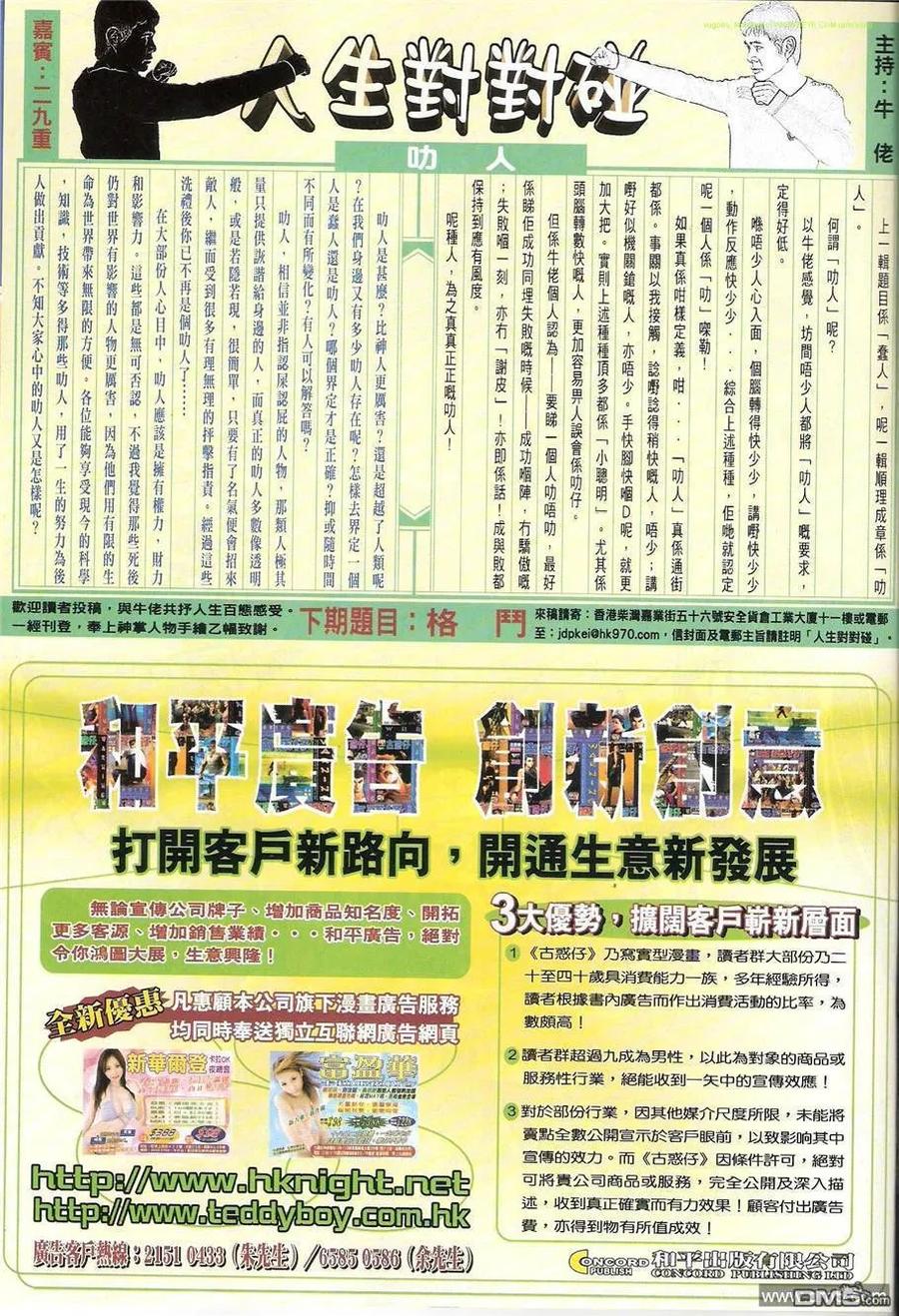 古惑仔 第1247回 第30页