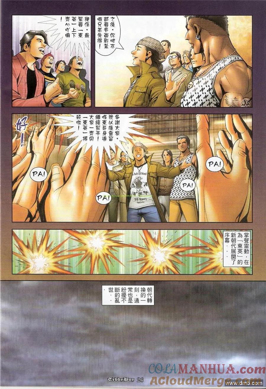 古惑仔 第1247回 第23页