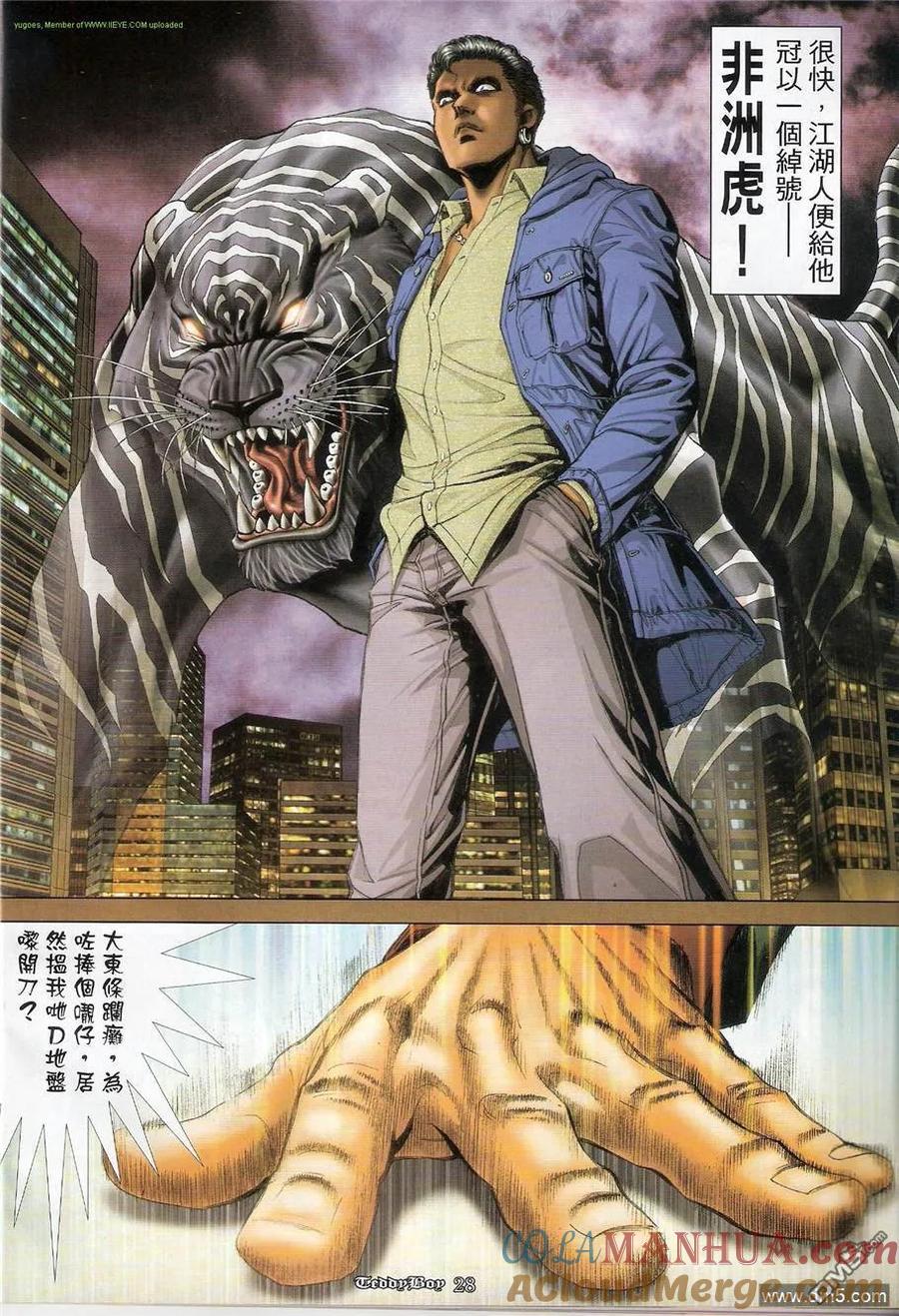古惑仔 第1247回 第25页