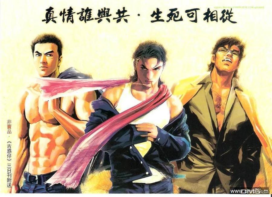 古惑仔 第1247回 第32页