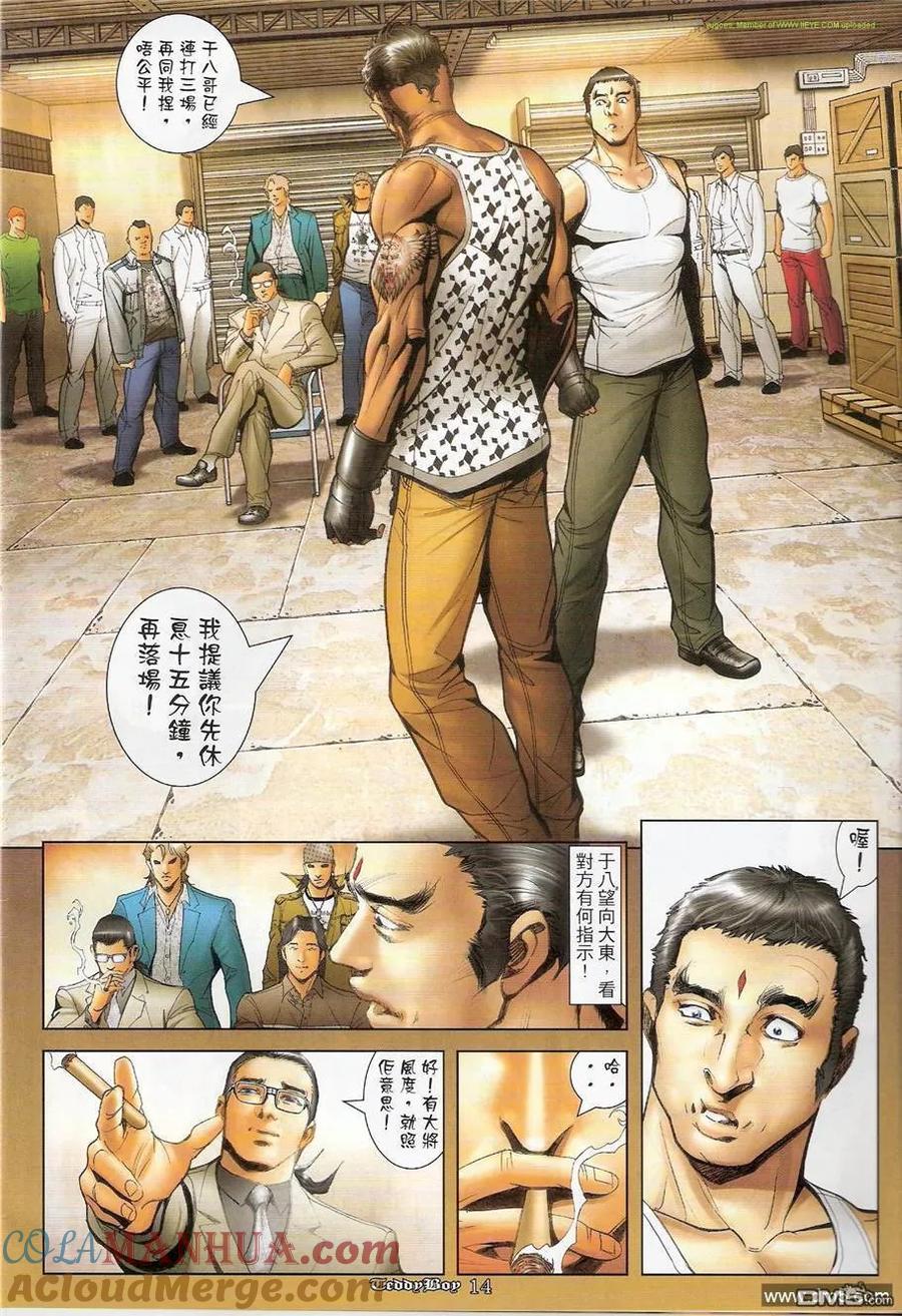 古惑仔 第1247回 第13页