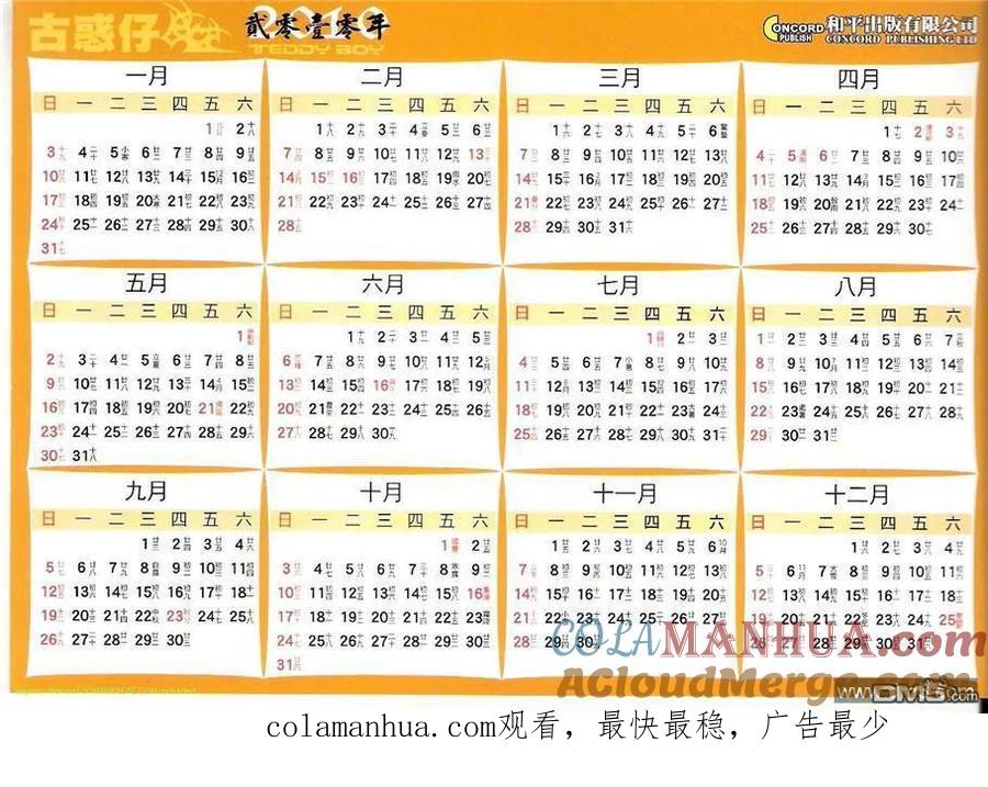 古惑仔 第1247回 第33页