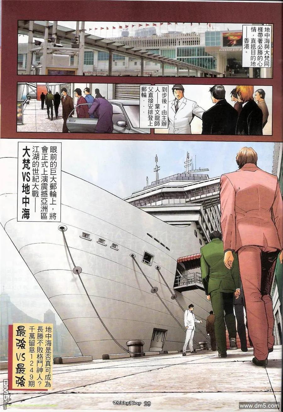 古惑仔 第1248回 第26页