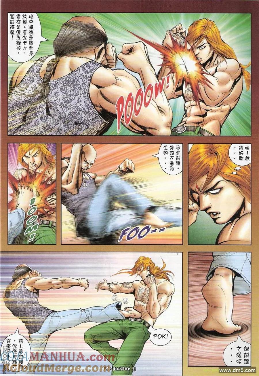 古惑仔 第1248回 第7页