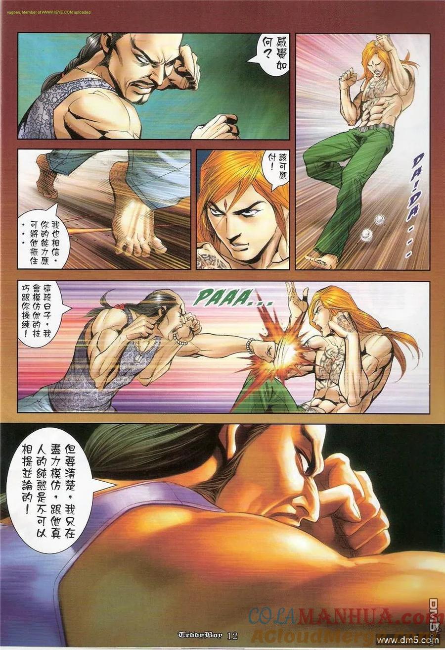 古惑仔 第1248回 第11页