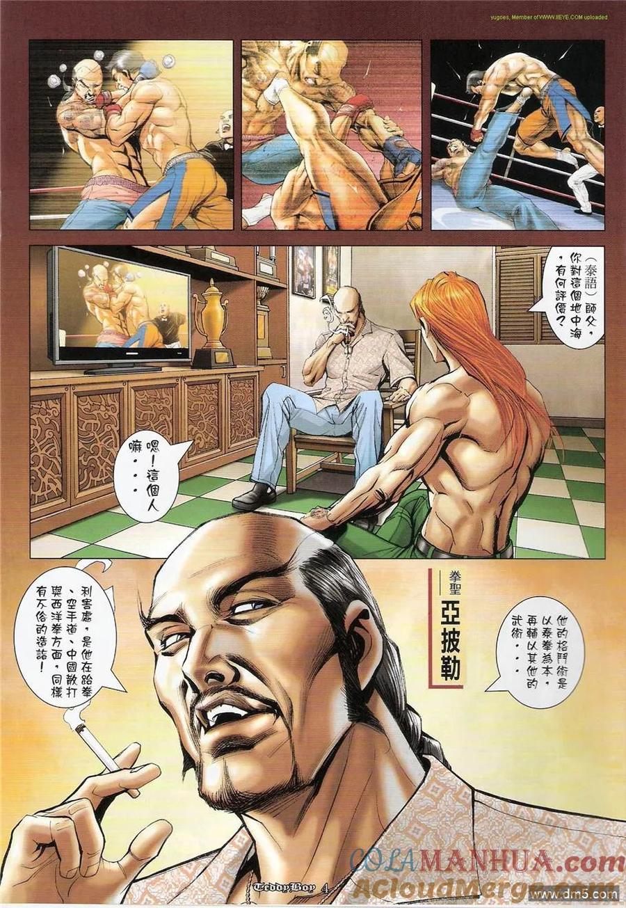 古惑仔 第1248回 第3页