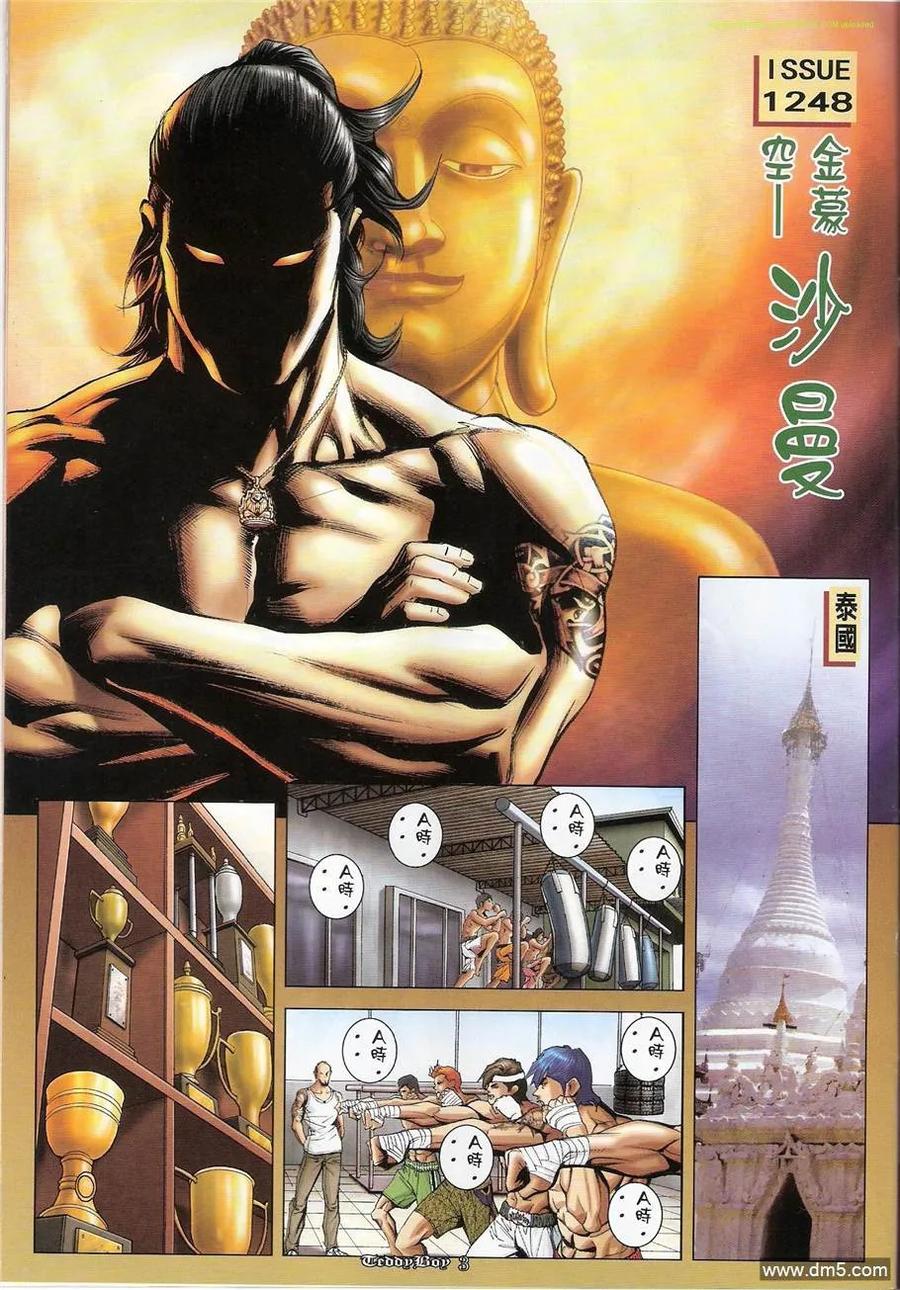 古惑仔 第1248回 第2页