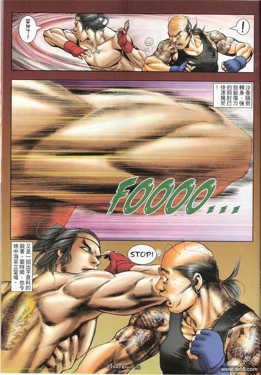 古惑仔 第1248回 第20页