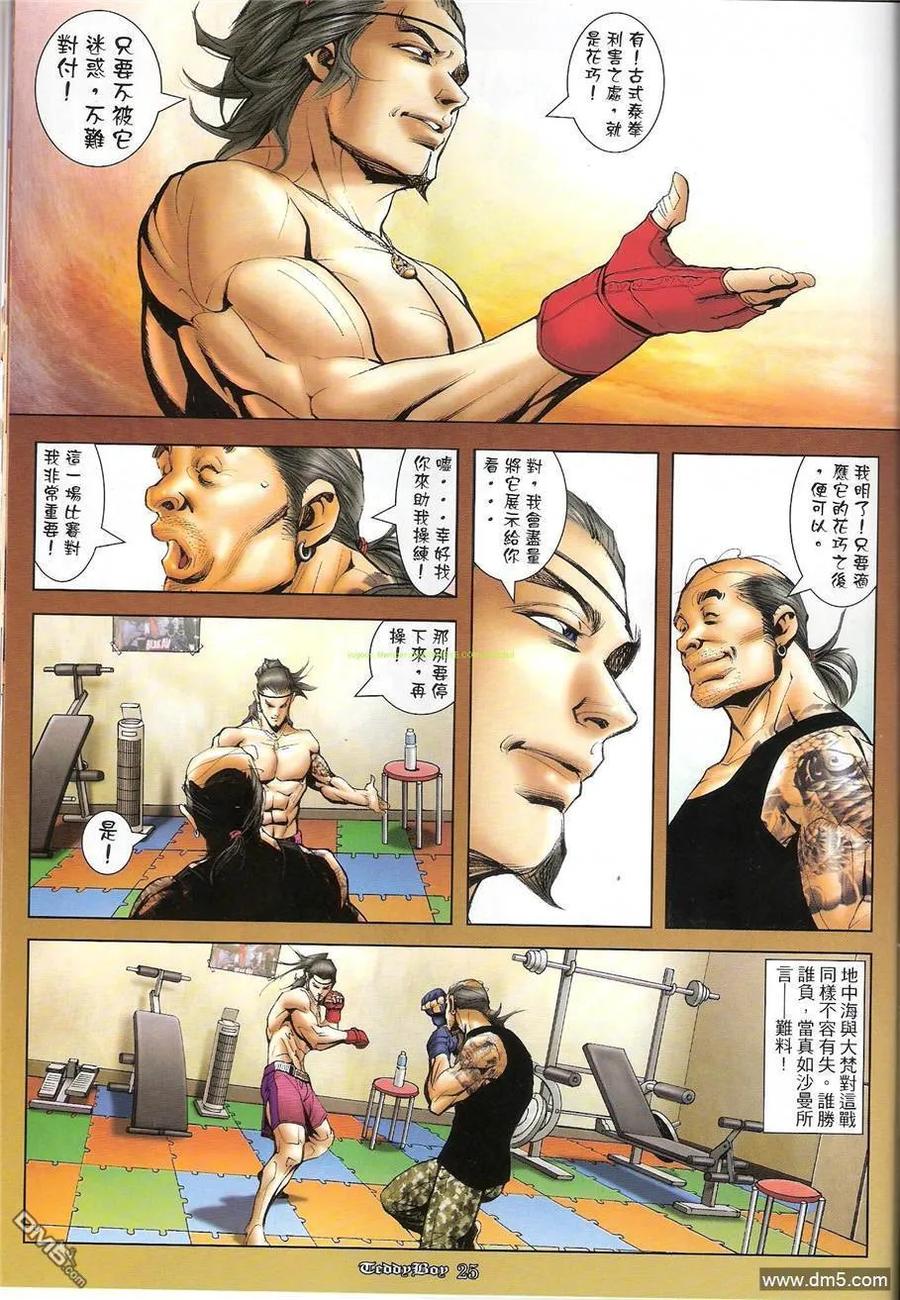 古惑仔 第1248回 第22页