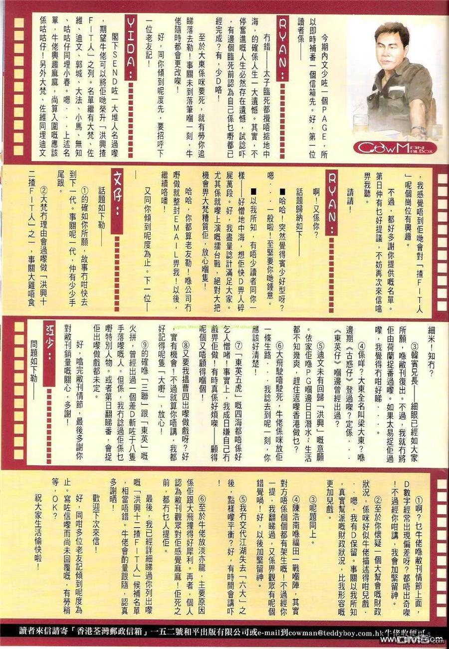 古惑仔 第1248回 第28页