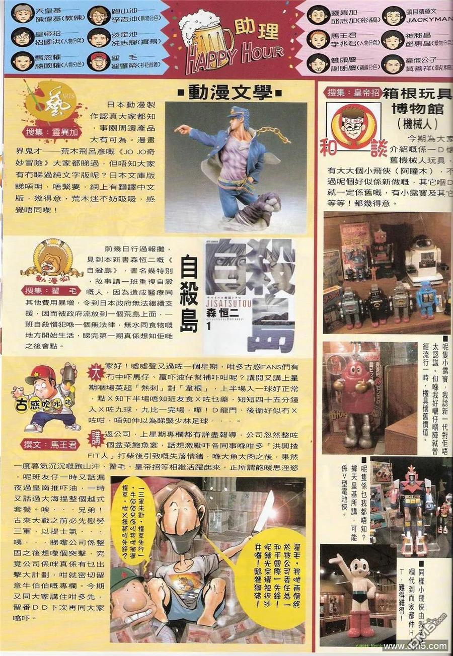 古惑仔 第1248回 第30页