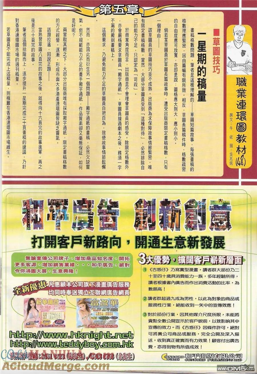 古惑仔 第1248回 第29页