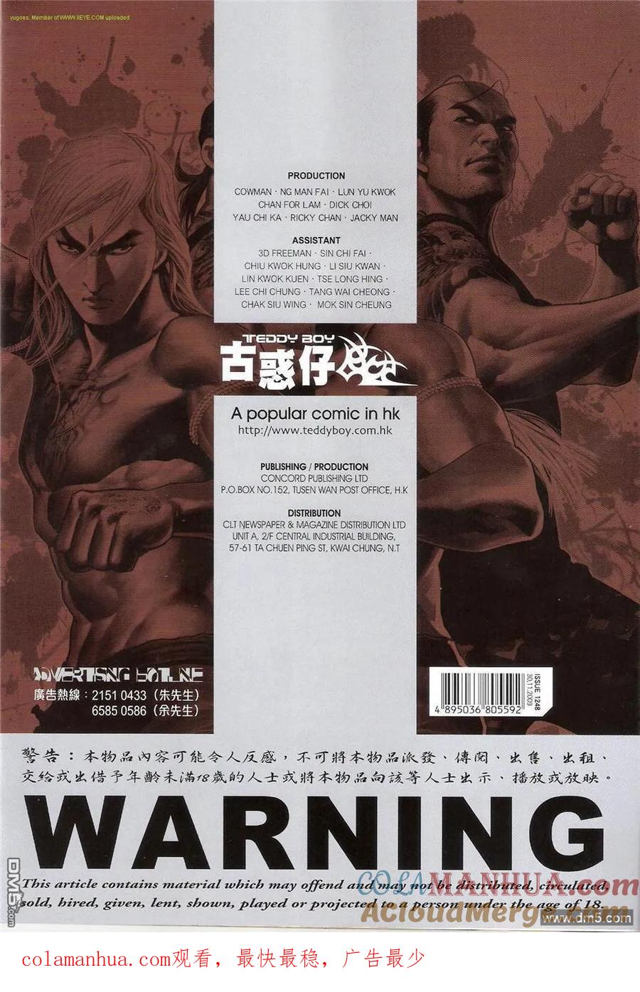 古惑仔 第1248回 第31页