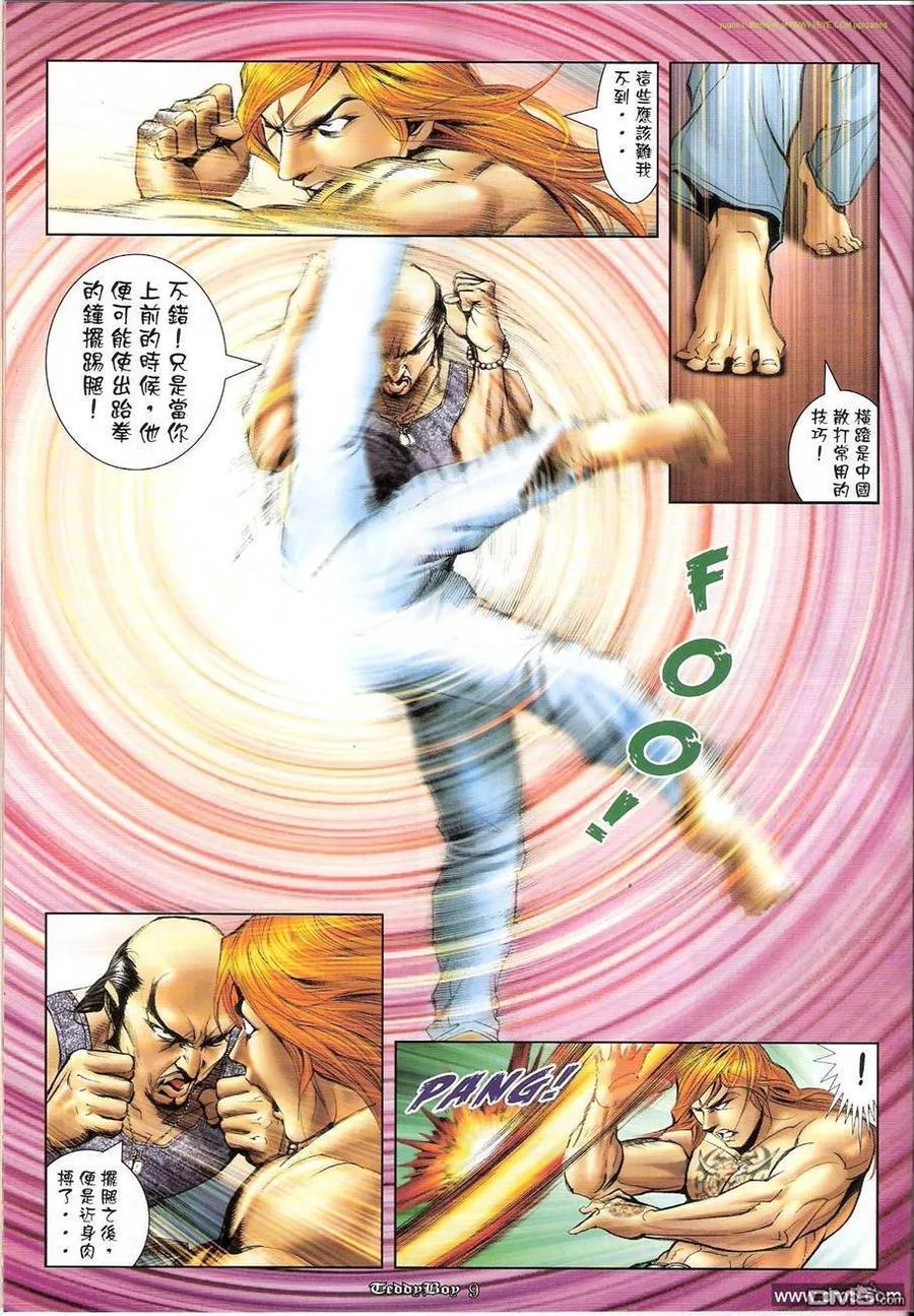 古惑仔 第1248回 第8页