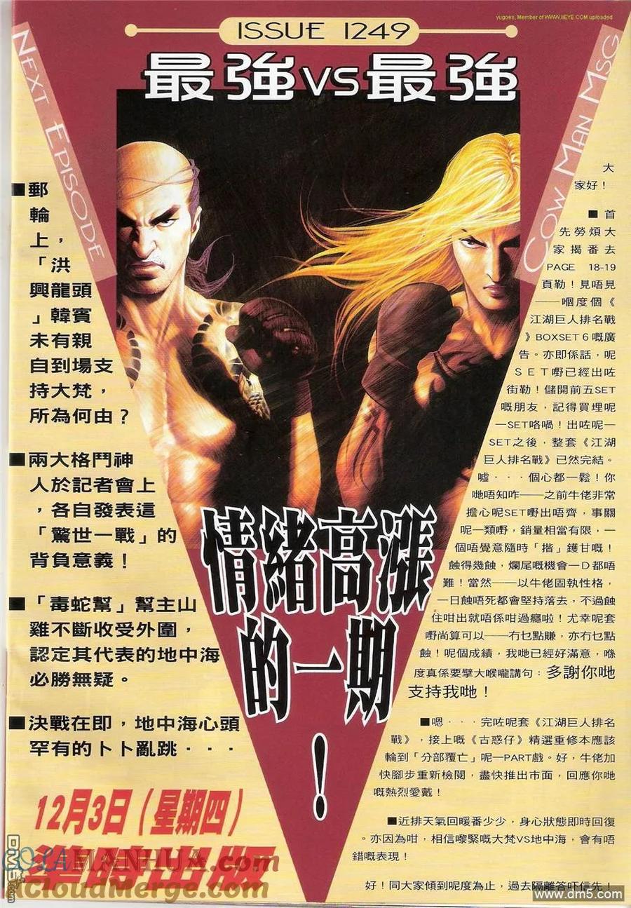 古惑仔 第1248回 第27页