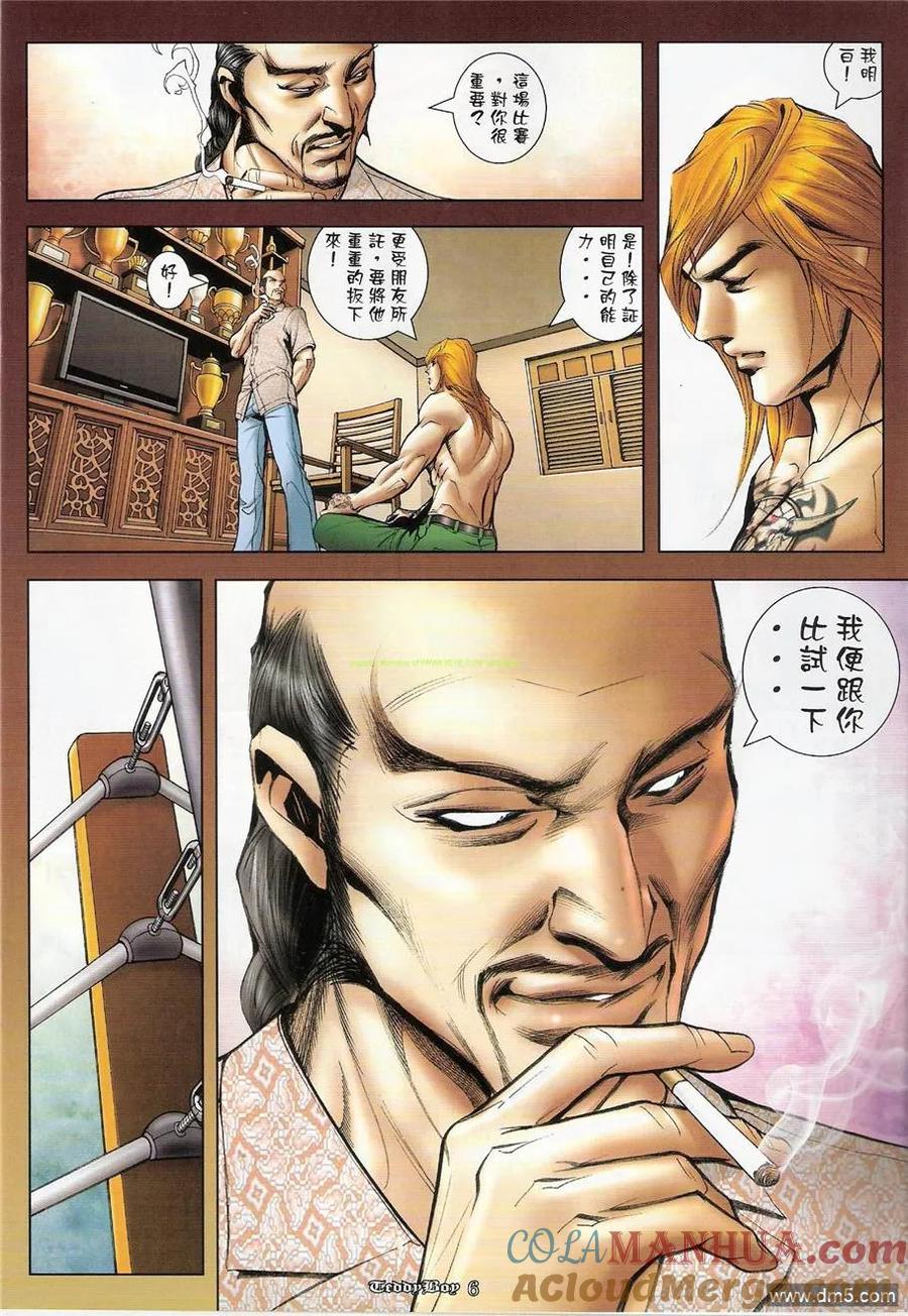 古惑仔 第1248回 第5页
