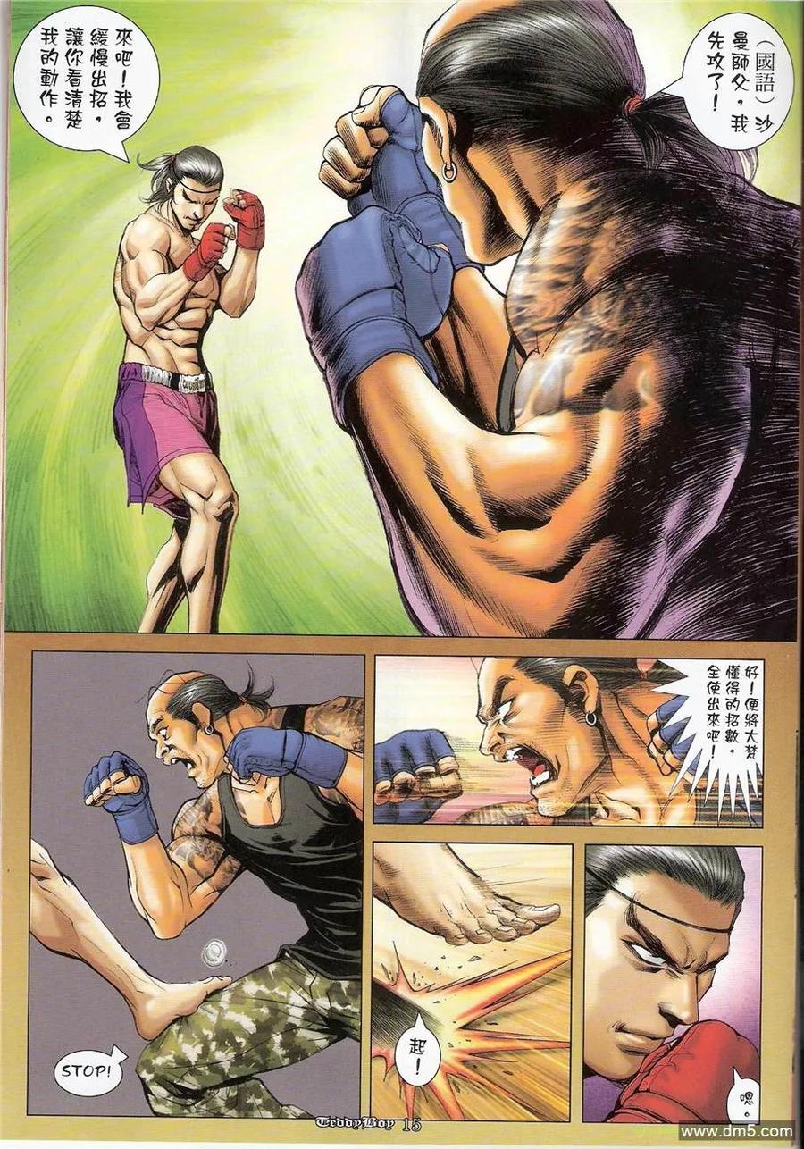 古惑仔 第1248回 第14页