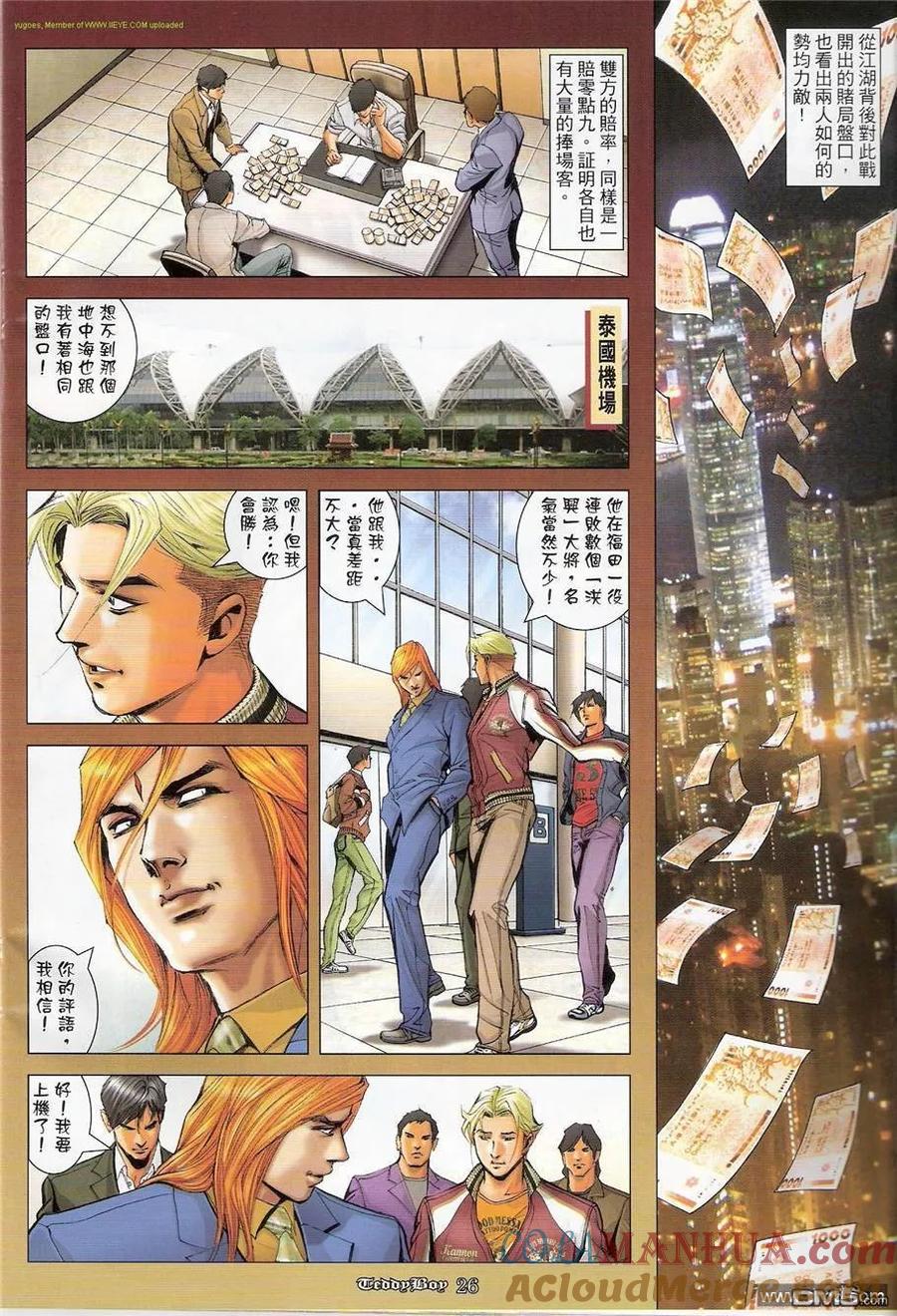 古惑仔 第1248回 第23页