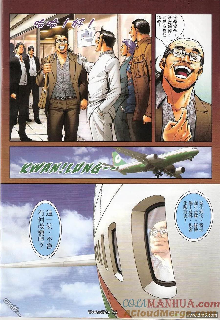 古惑仔 第1248回 第25页