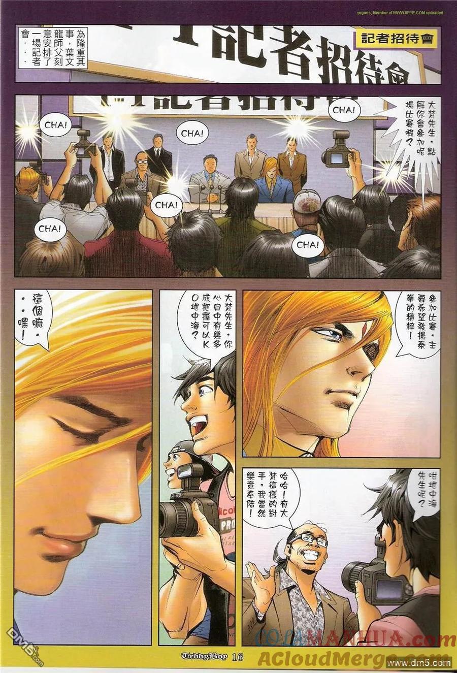 古惑仔 第1249回 第15页