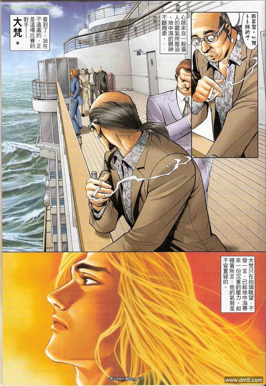 古惑仔 第1249回 第6页