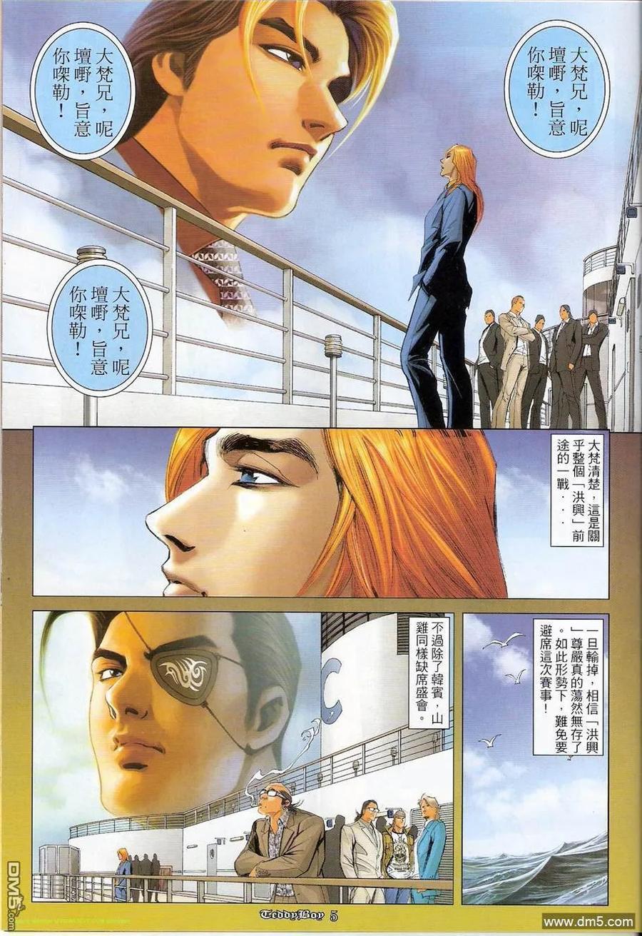 古惑仔 第1249回 第4页