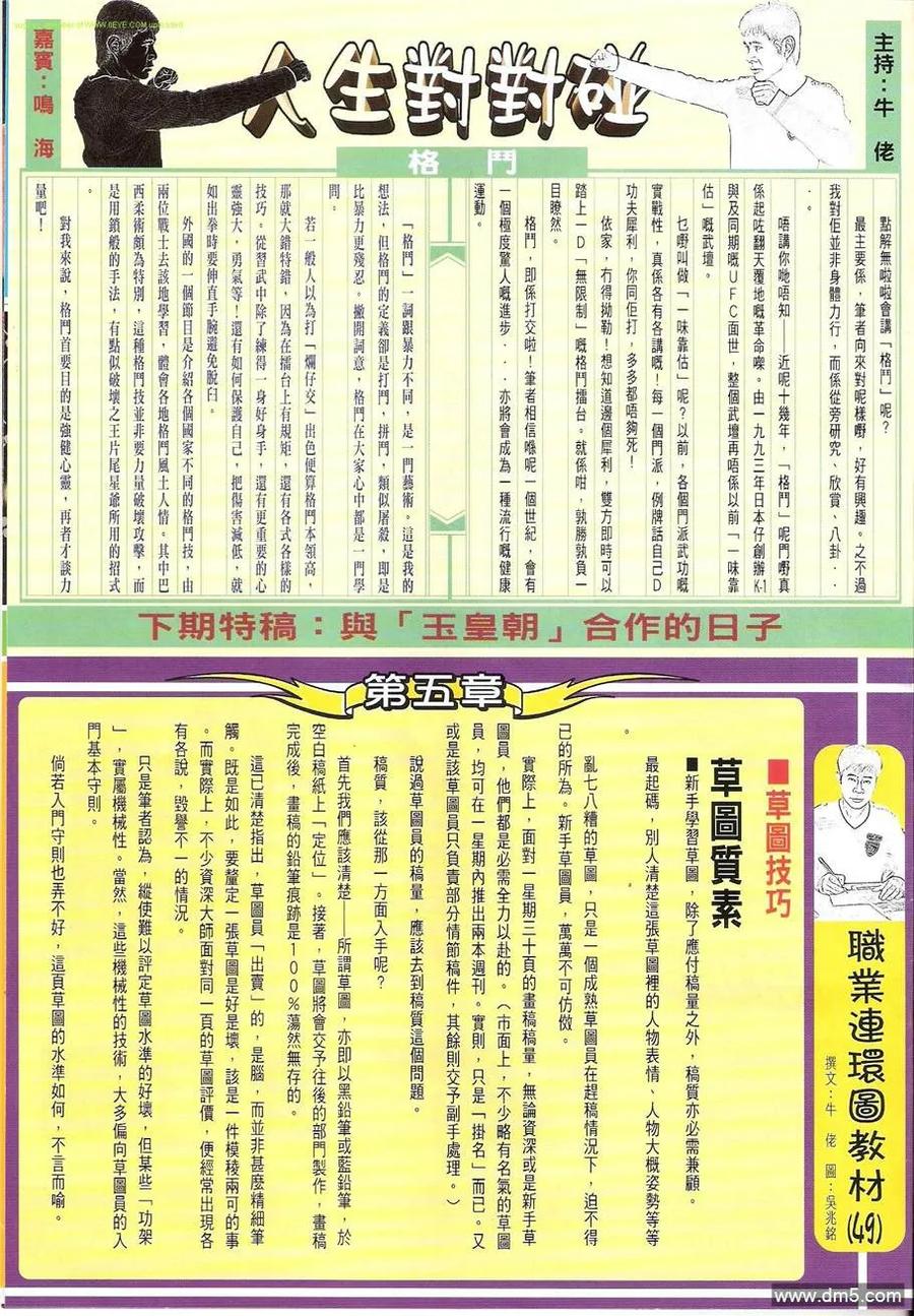 古惑仔 第1249回 第30页