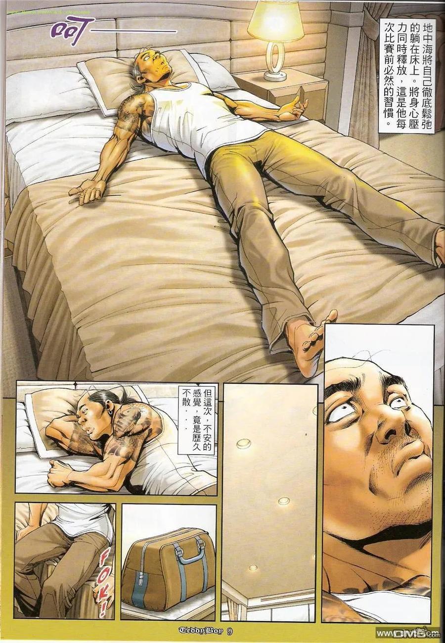 古惑仔 第1249回 第8页