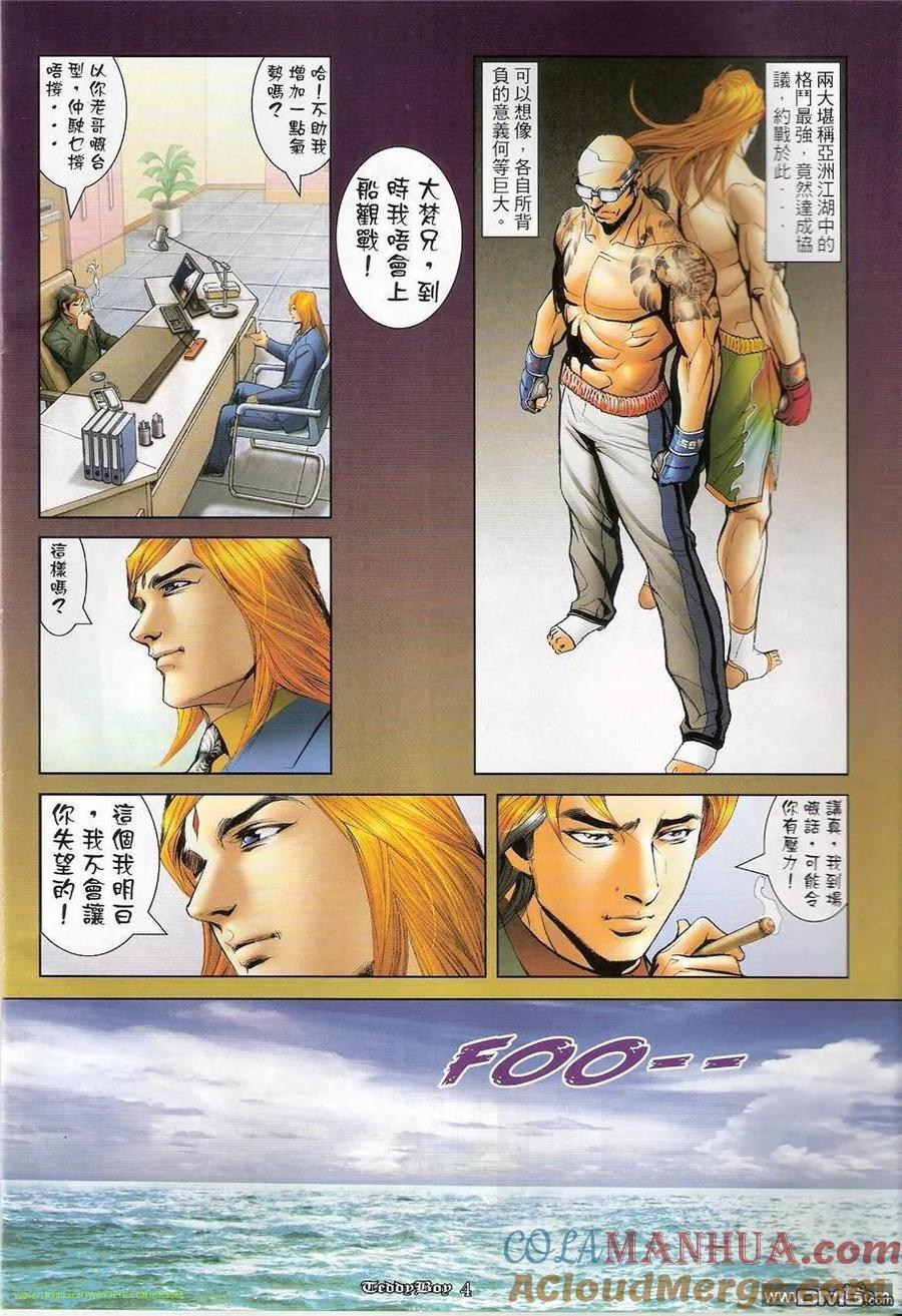 古惑仔 第1249回 第3页
