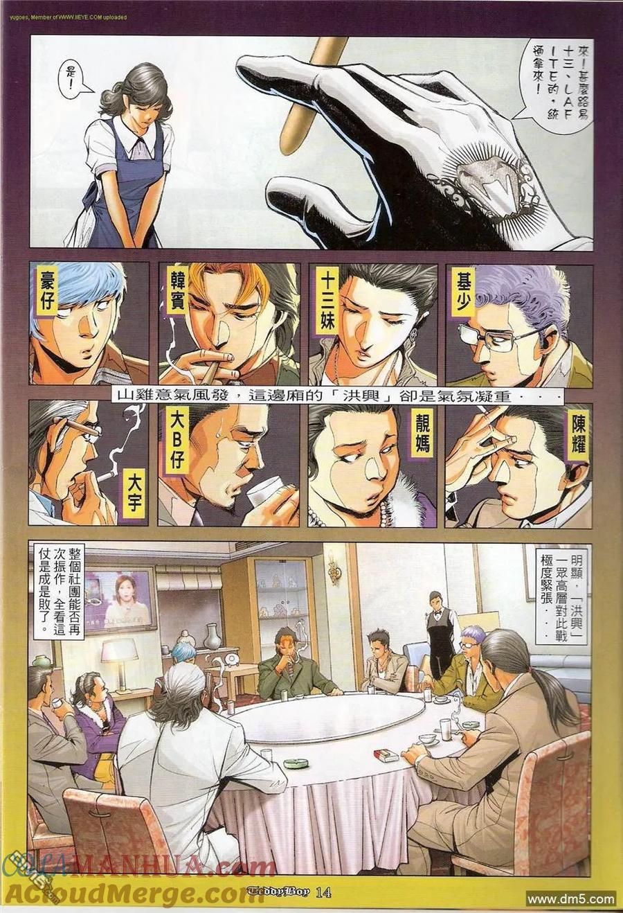 古惑仔 第1249回 第13页