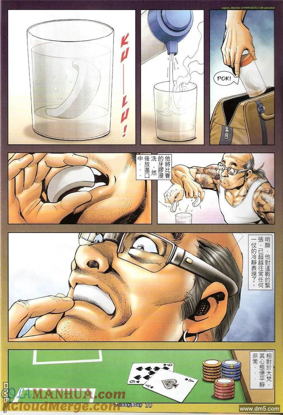 古惑仔 第1249回 第9页