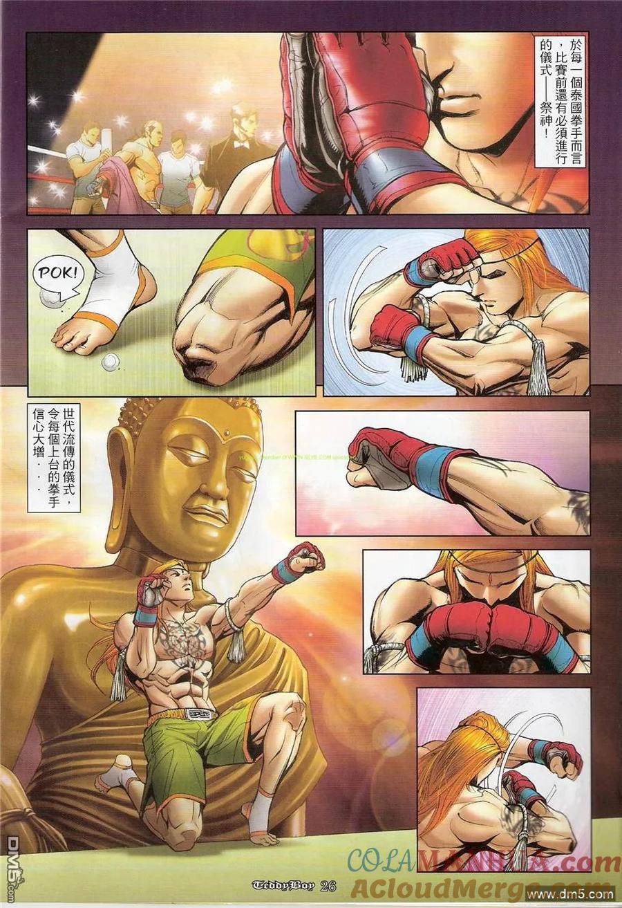 古惑仔 第1249回 第23页
