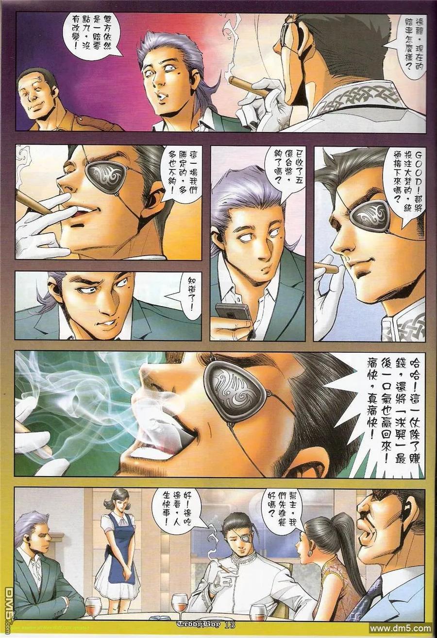 古惑仔 第1249回 第12页