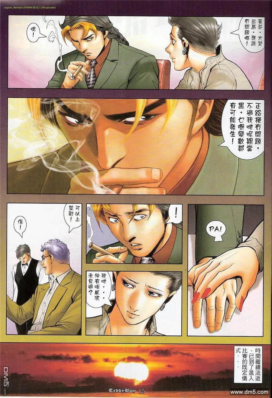 古惑仔 第1249回 第14页