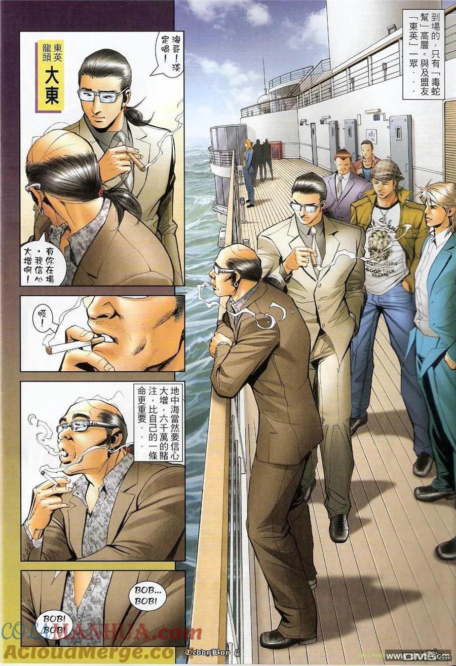 古惑仔 第1249回 第5页