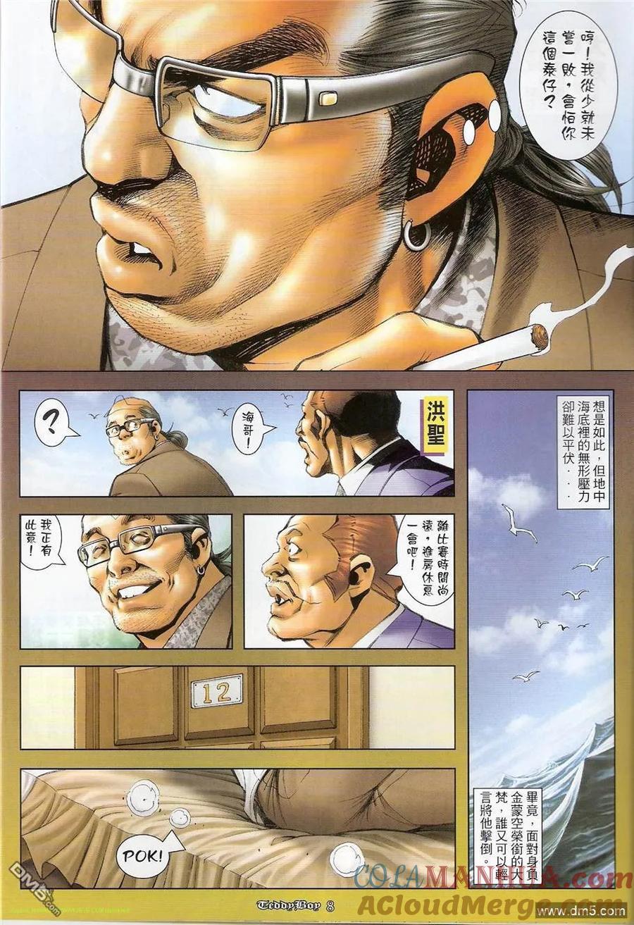 古惑仔 第1249回 第7页