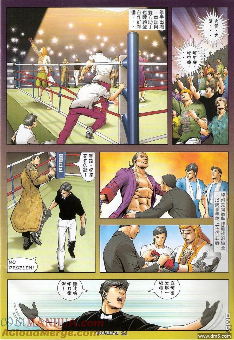 古惑仔 第1249回 第21页