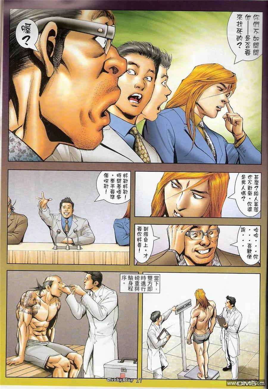 古惑仔 第1249回 第16页
