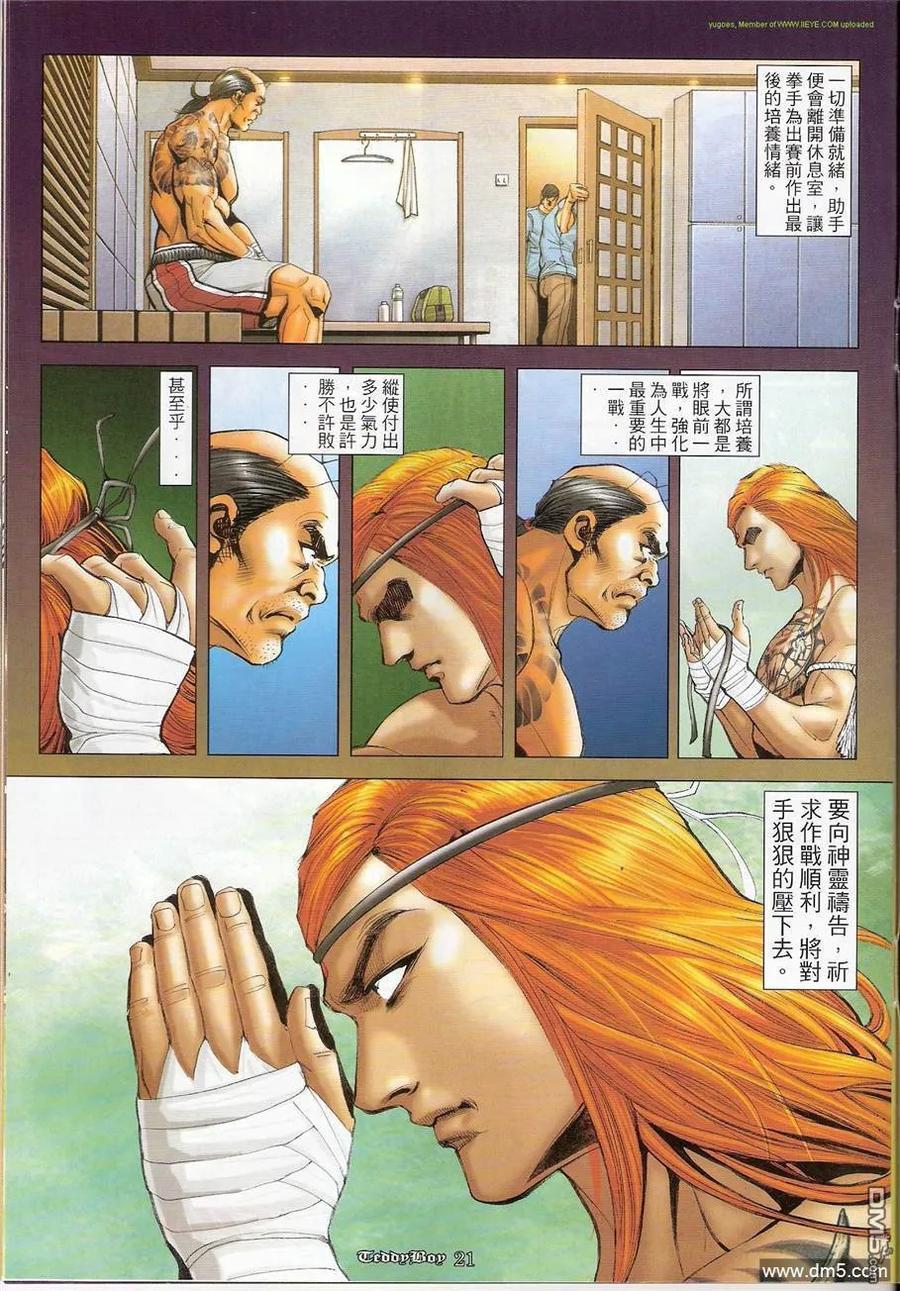 古惑仔 第1249回 第18页