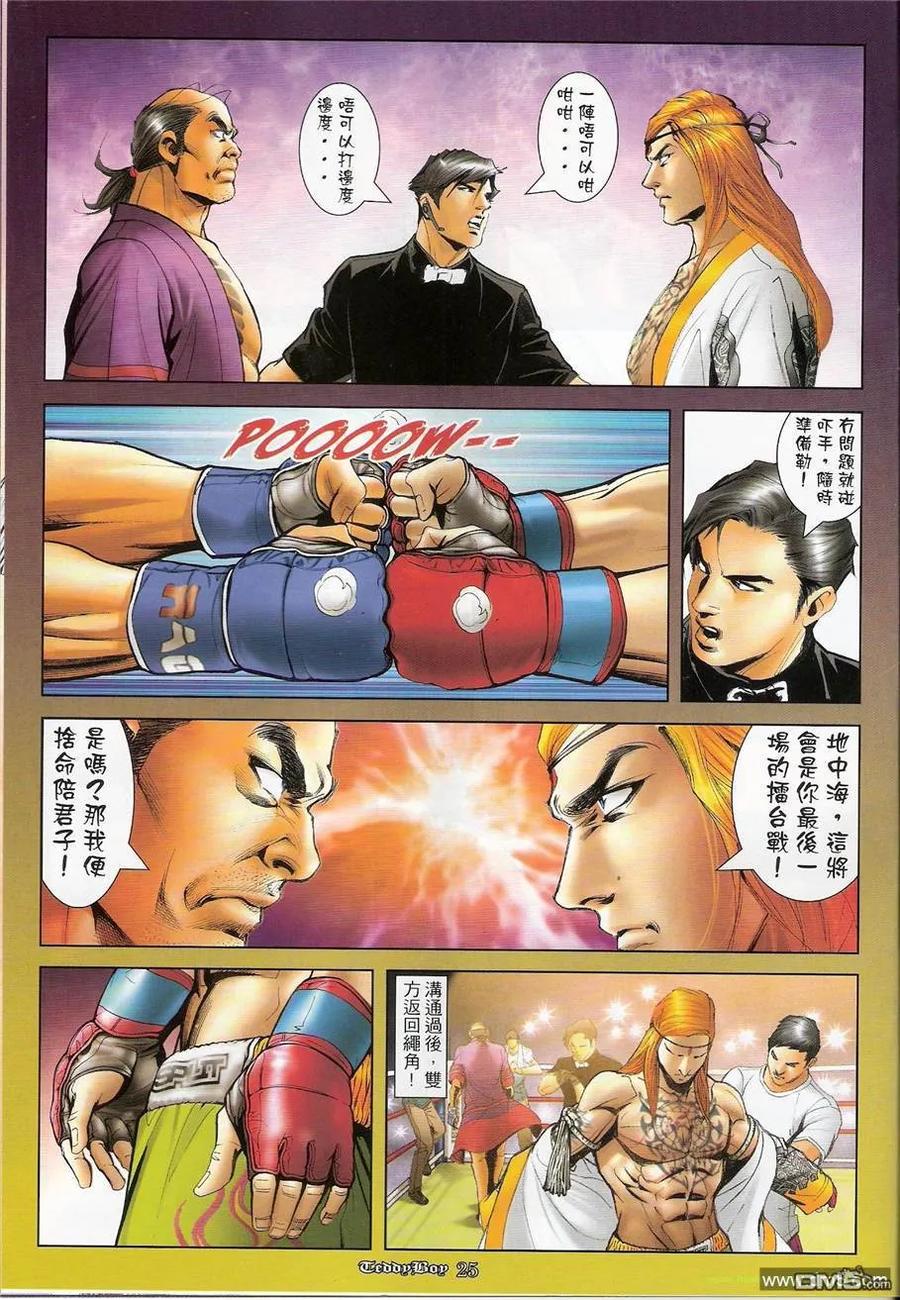 古惑仔 第1249回 第22页