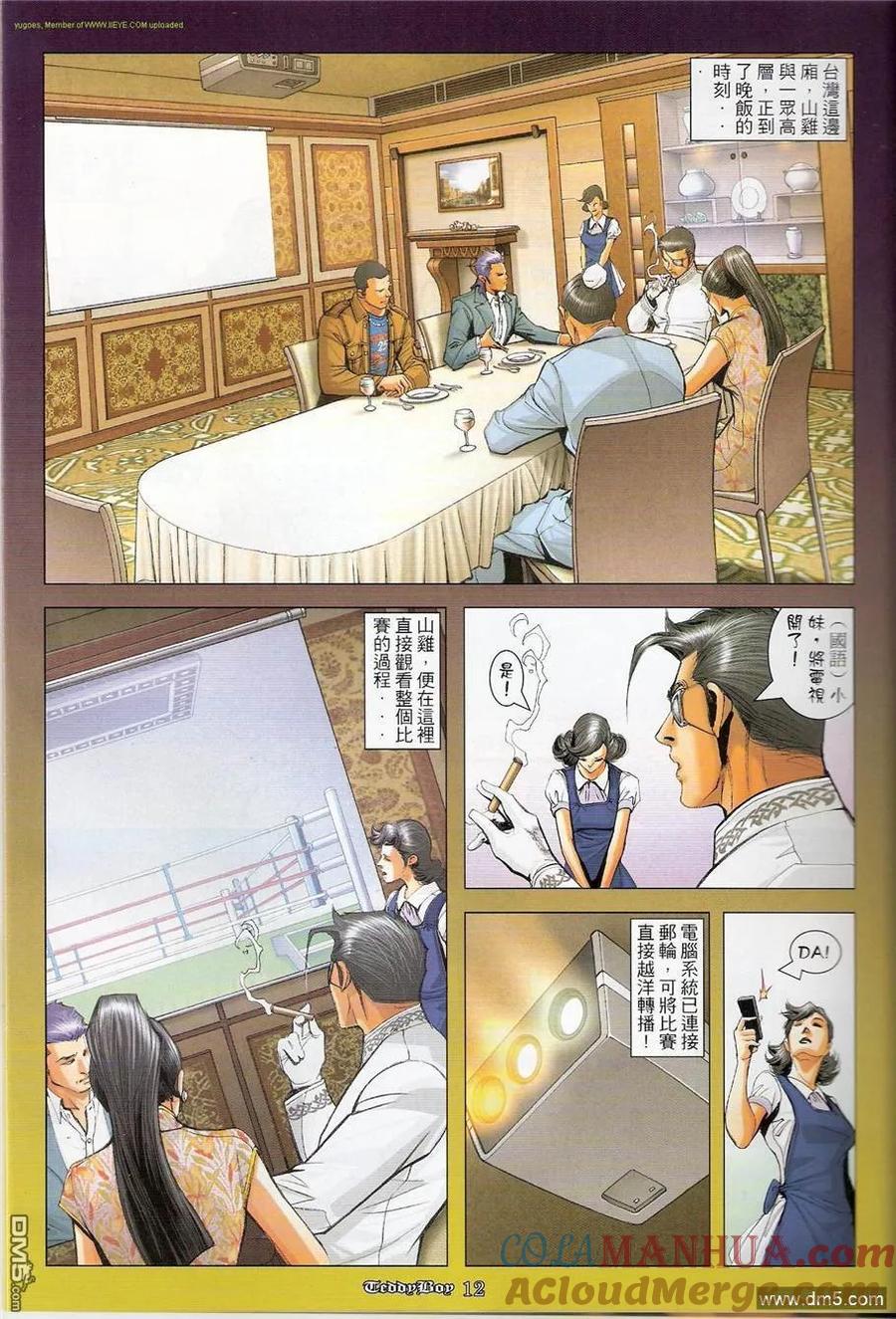 古惑仔 第1249回 第11页