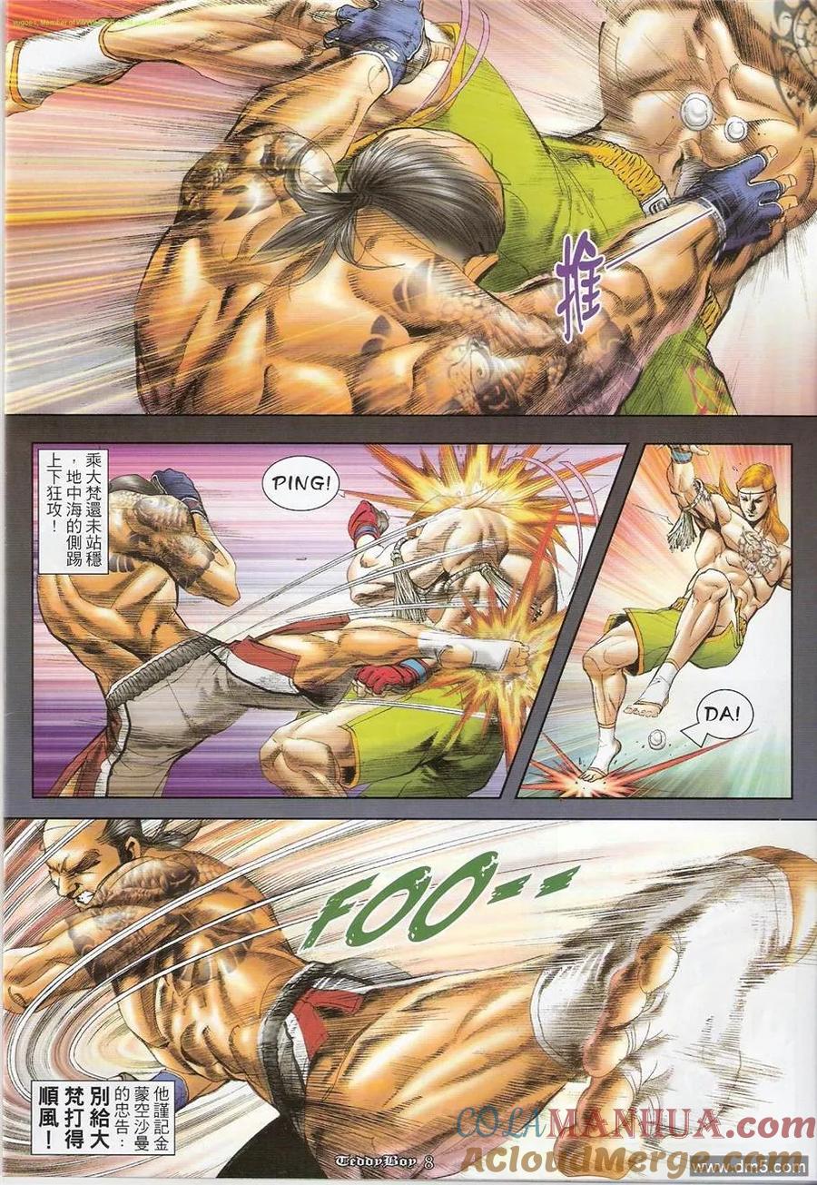 古惑仔 第1250回 第7页