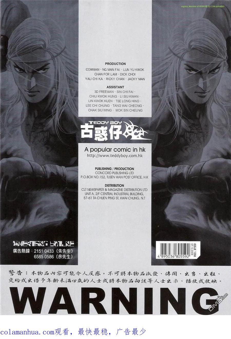 古惑仔 第1250回 第32页