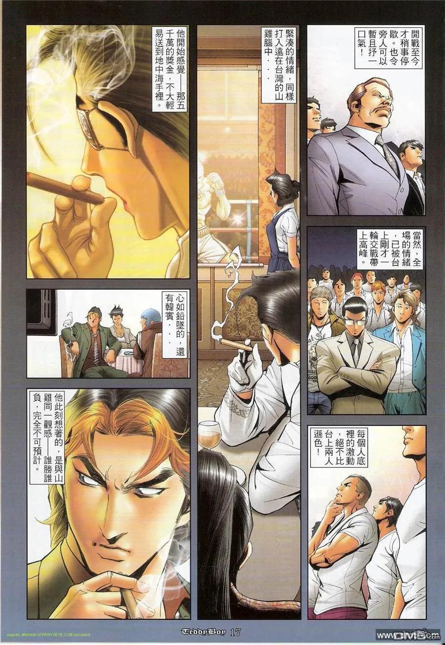 古惑仔 第1250回 第16页