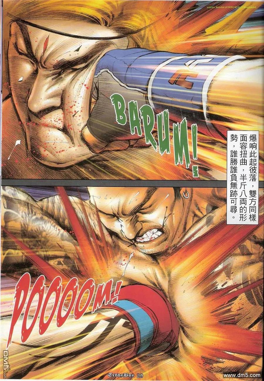 古惑仔 第1250回 第26页