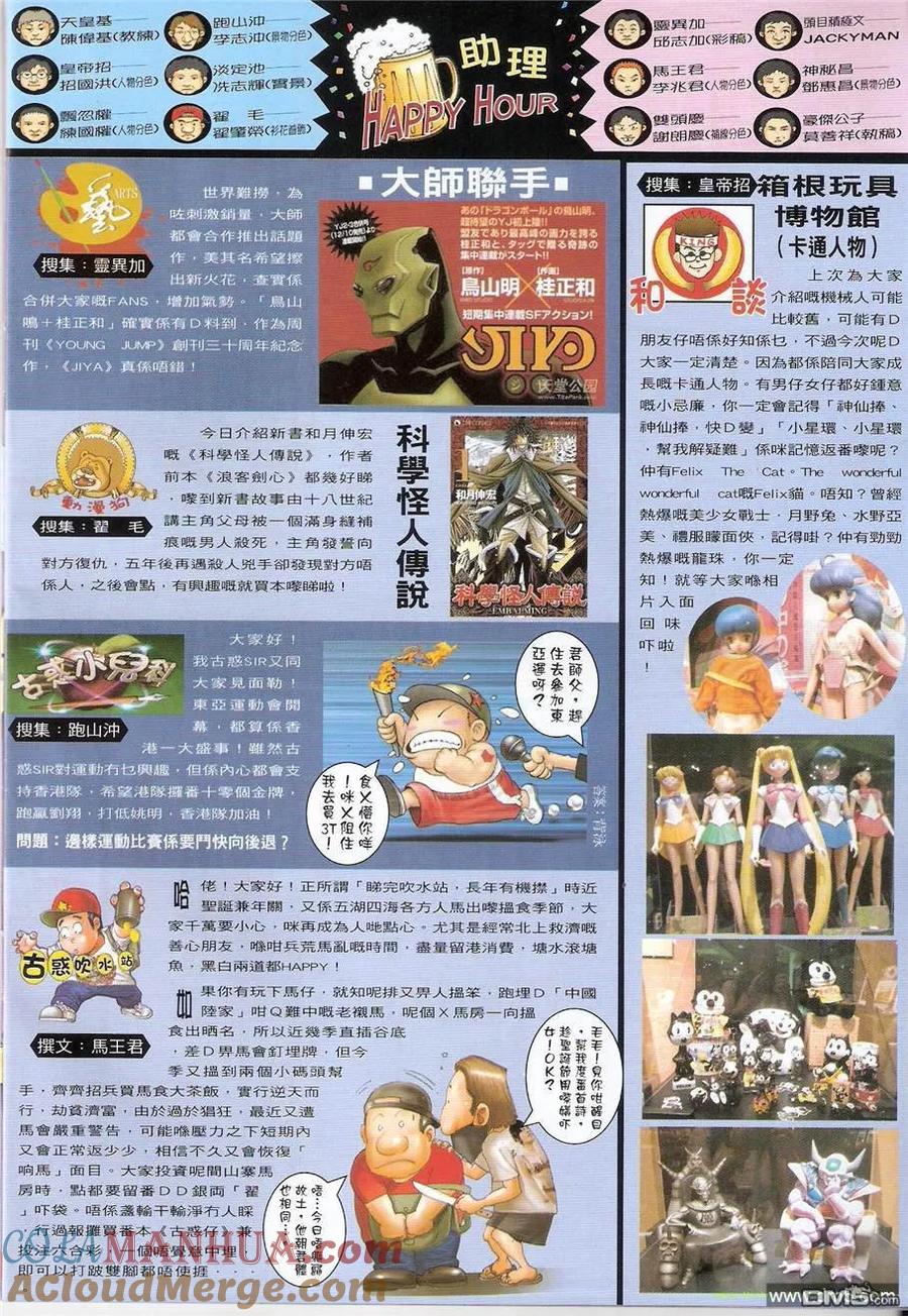 古惑仔 第1250回 第31页